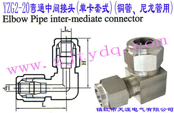 YZG2-20��ͨ���g���^(�ο���ʽ)(�~������������)Elbow Pipe Intermediate Connector