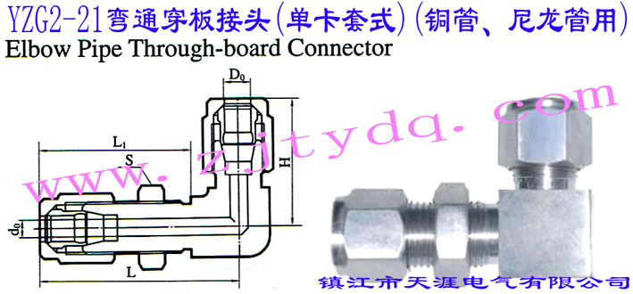 YZG2-21��ͨ������^(�ο���ʽ)(�~������������)Elbow Pipe Through-board Connector