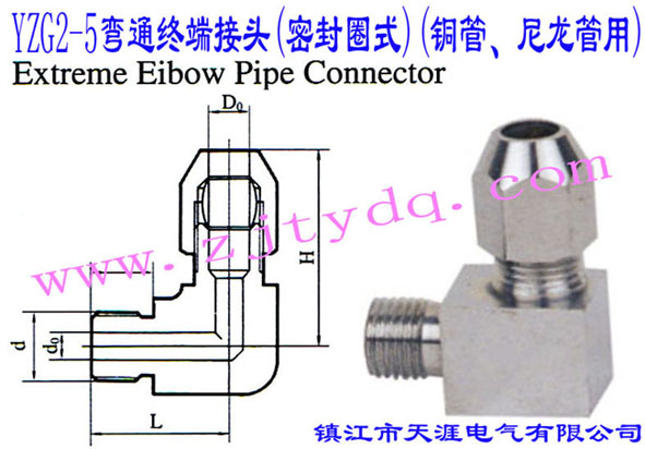 YZG2-5��ͨ�K�˽��^(�ܷ�Ȧʽ)(�~������������)Extreme Elbow Pipe Connector