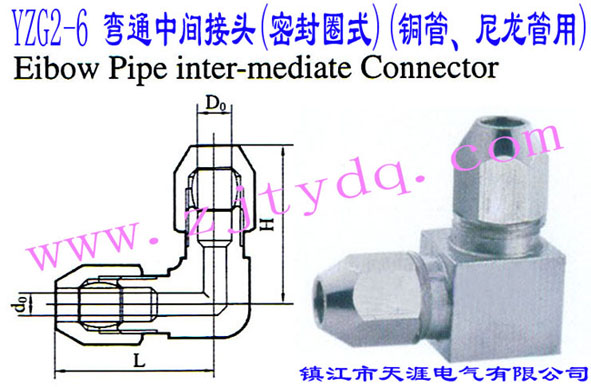 YZG2-6 ��ͨ���g���^(�ܷ�Ȧʽ)(�~������������)Elbow Pipe Intermediate Connector