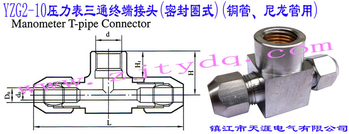 YZG2-10��������ͨ�K�˽��^(�ܷ�Ȧʽ)(�~������������)YZG2-10 Manometer T-pipe Connector
