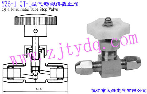 YZ6-1 QJ-1型氣動管路截止閥YZ6-1 QJ-1 Pneumatie Tube Stop Valve